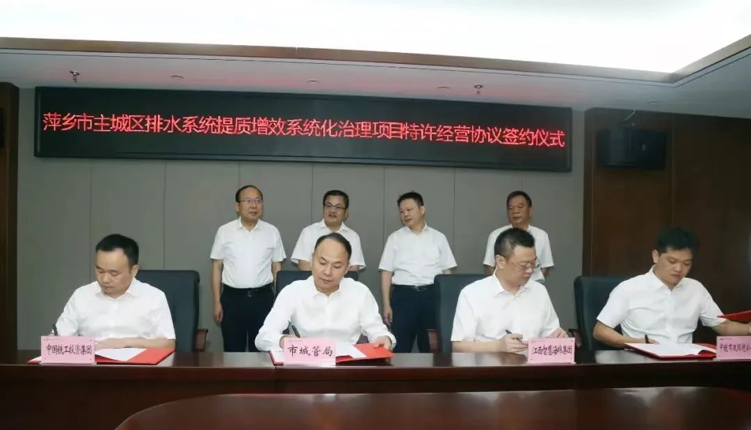 萍鄉市主城區排水系統提質增效系統化治理工程（一期）項目舉行簽約儀式