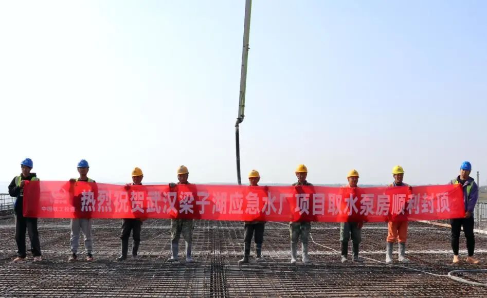 武漢梁子湖應急水廠項目取水泵房順利封頂