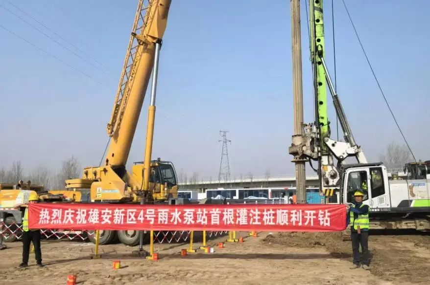 雄安新區(qū)4號雨水泵站項目首個灌注樁順利完成灌注