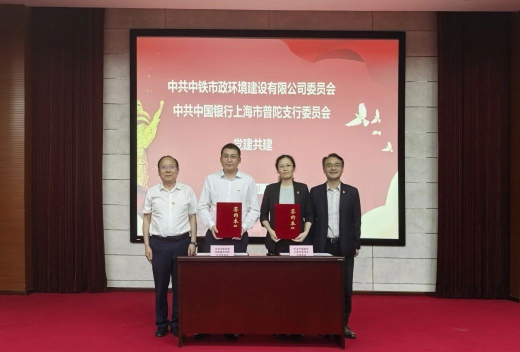 公司黨委與中國銀行上海市普陀支行黨委開展黨建共建活動