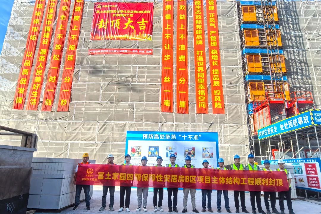 富土家園四期保障性安居房B區項目主體結構工程順利封頂