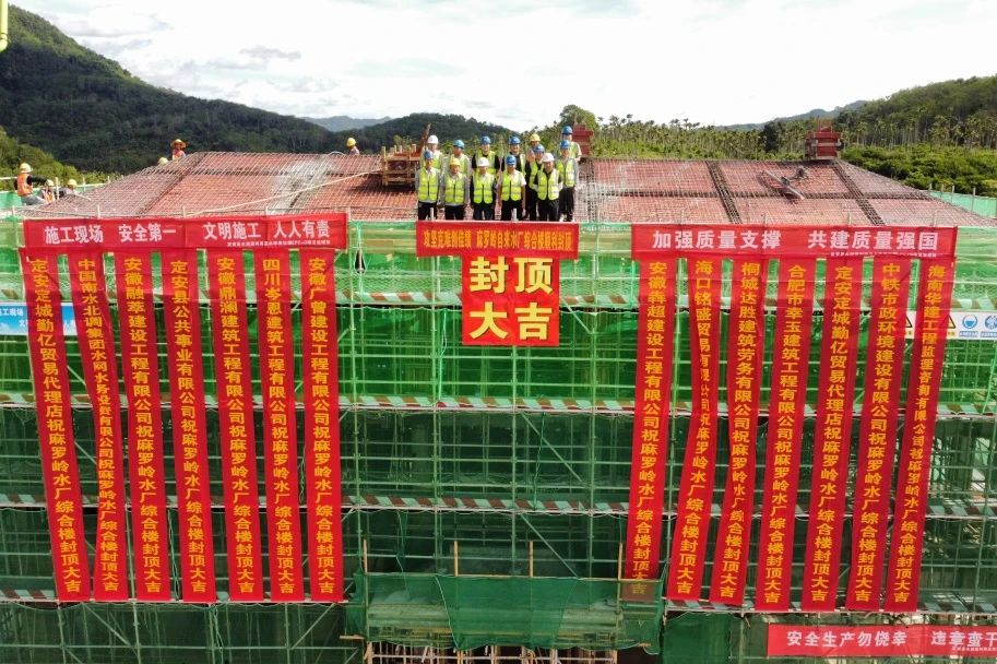 海南定安項目麻羅嶺水廠及配套管網工程綜合樓順利封頂