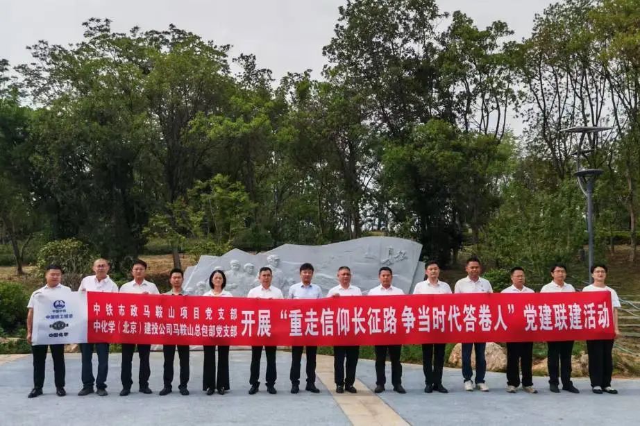 馬鞍山項目黨支部與中化學馬鞍山項目總包部黨支部聯合開展黨建聯建活動