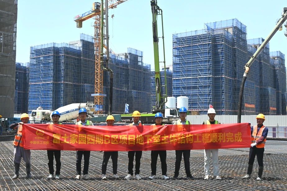 富土家園四期保障性安居房B區項目地下室主體結構工程順利完成