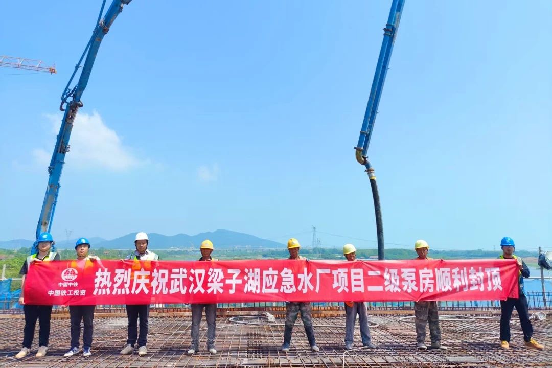 武漢梁子湖應急水廠項目二級泵房主體結構順利封頂