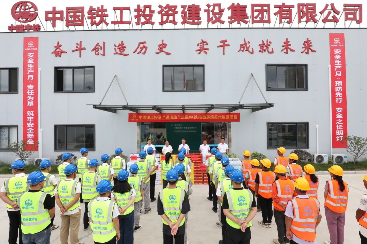 情系一線 夏送安康丨公司各單位紛紛開展“送清涼 鼓干勁”慰問活動(dòng)！