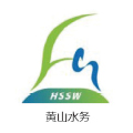 黃山水務