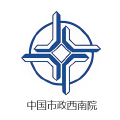 中國市政西南院