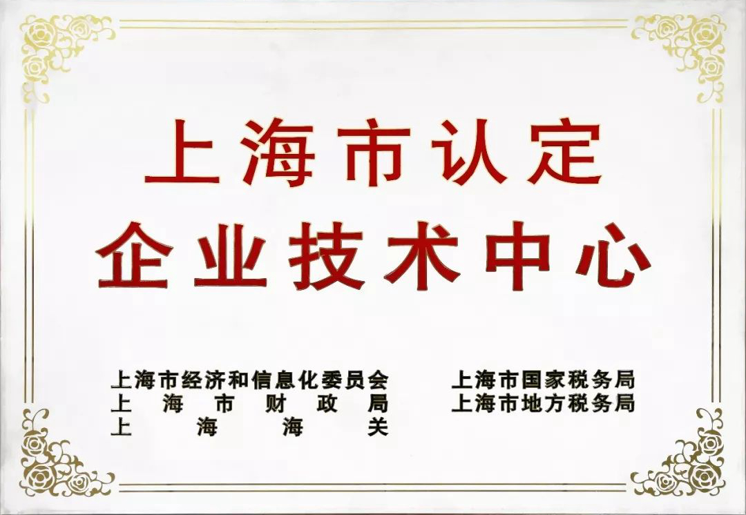 上海市企業技術中心
