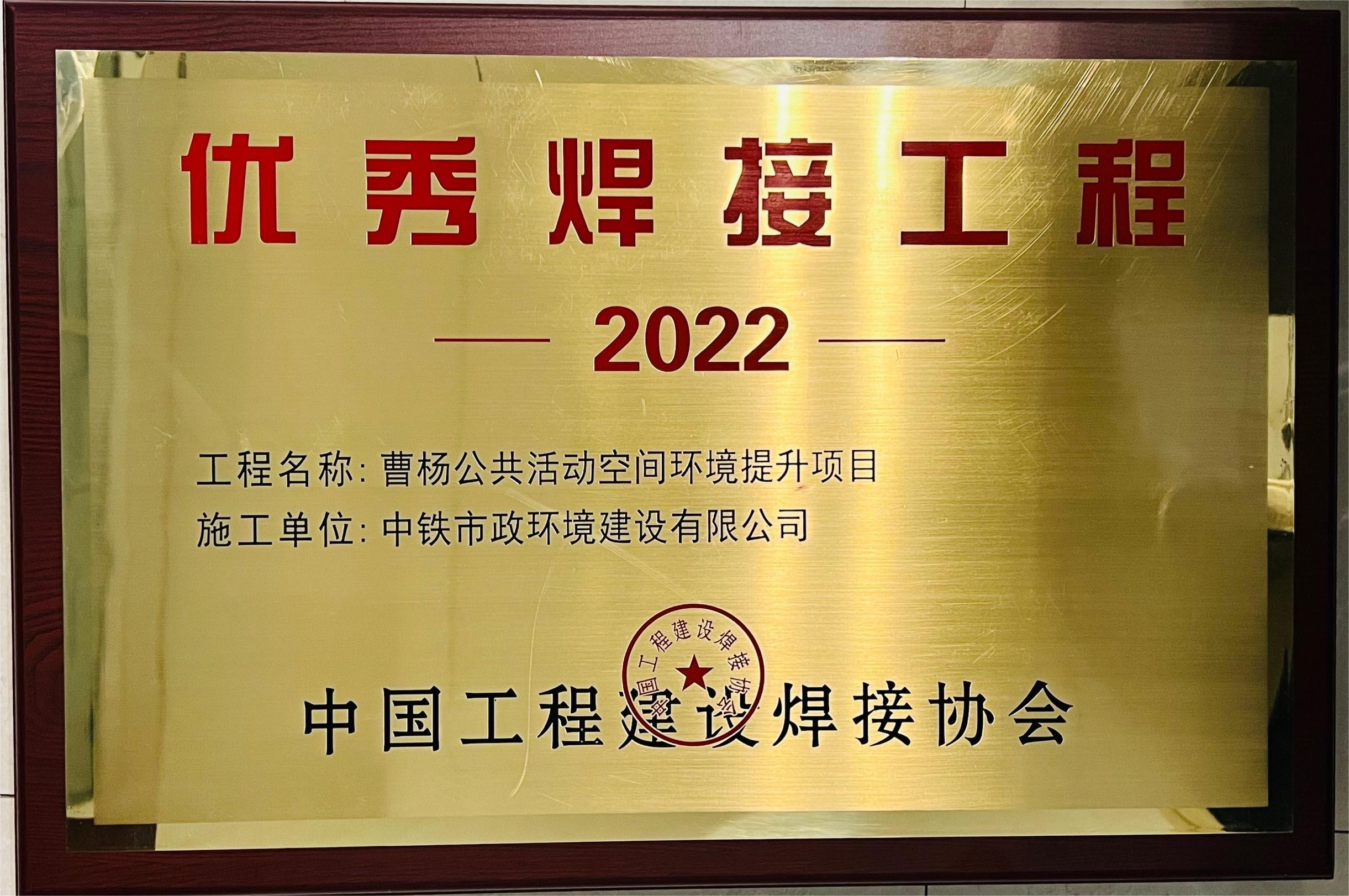 全國優秀焊接工程 6 項